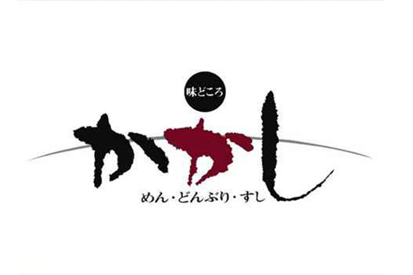 和食 かかし アリオ上田店の画像1