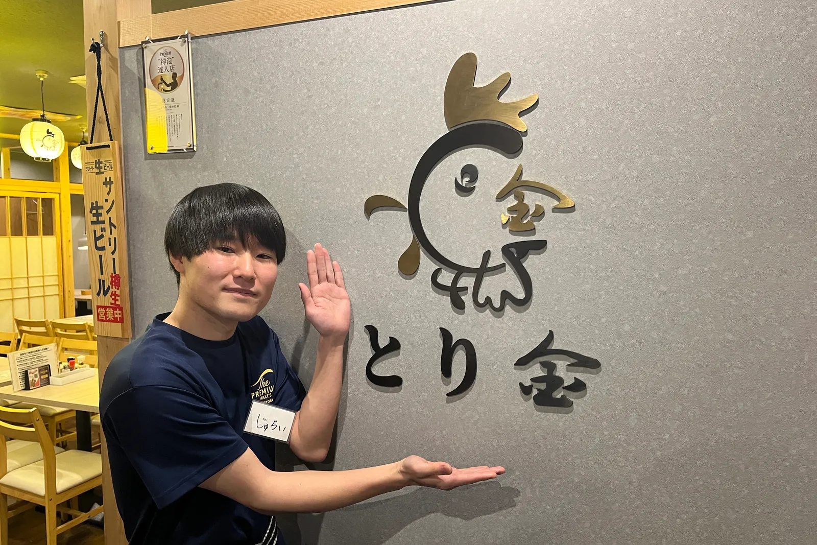 居酒屋 焼鳥 餃子 とり金 のイメージ