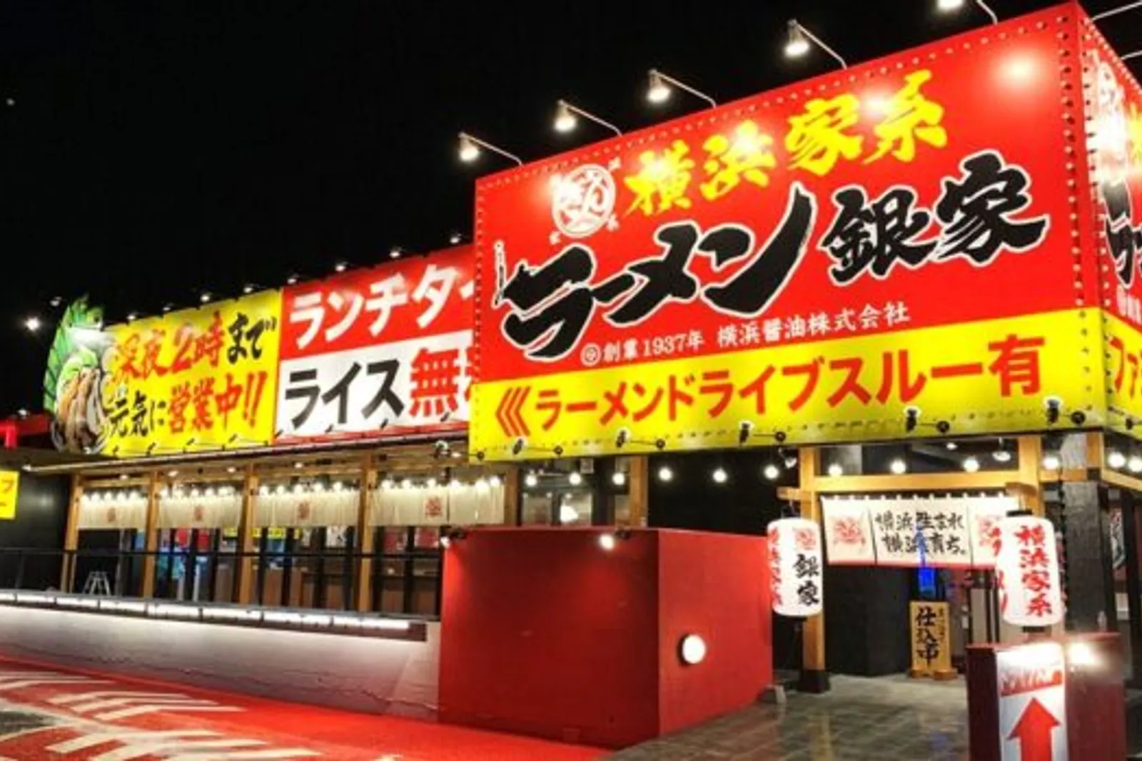 横浜家系ラーメン 銀家のイメージ