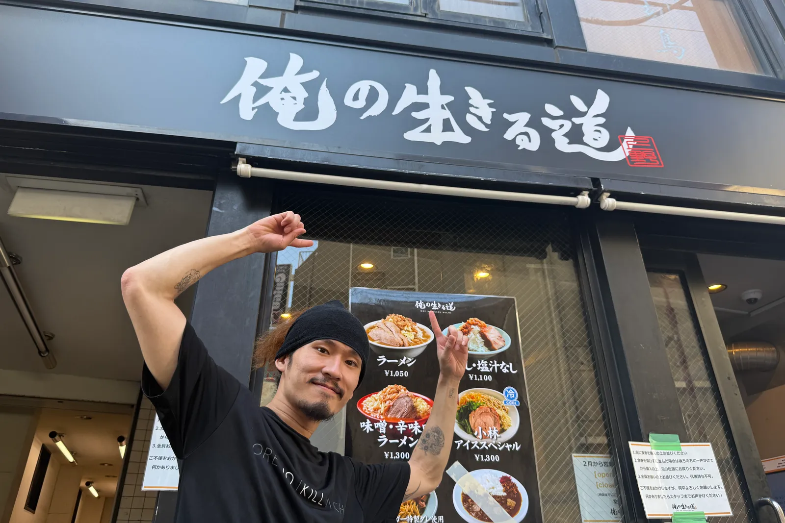 ラーメン 俺の生きる道のイメージ